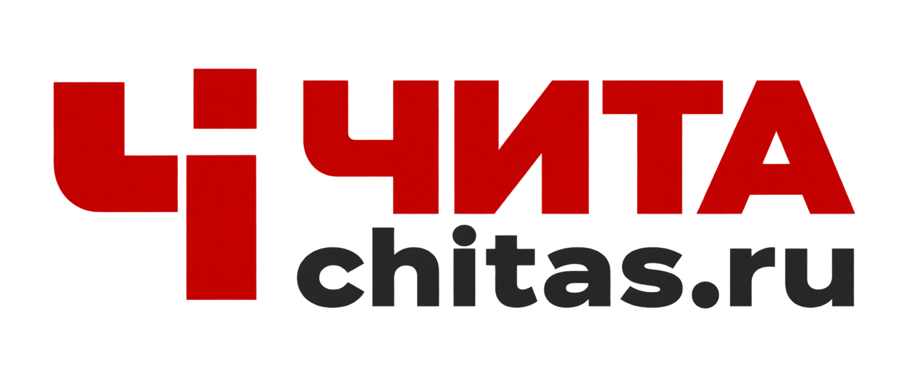 Чита.Сегодня